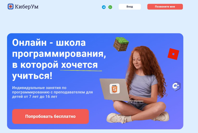 Онлайн-школа программирования "Кибер Ум" проводит бесплатные профориентационные онлайн-занятия.