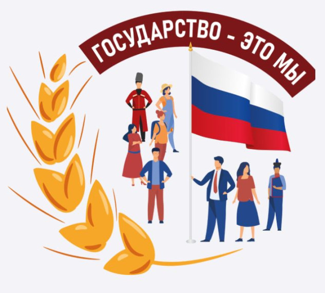 Всероссийский открытый интеллектуально-творческий конкурс "Государство-это мы".