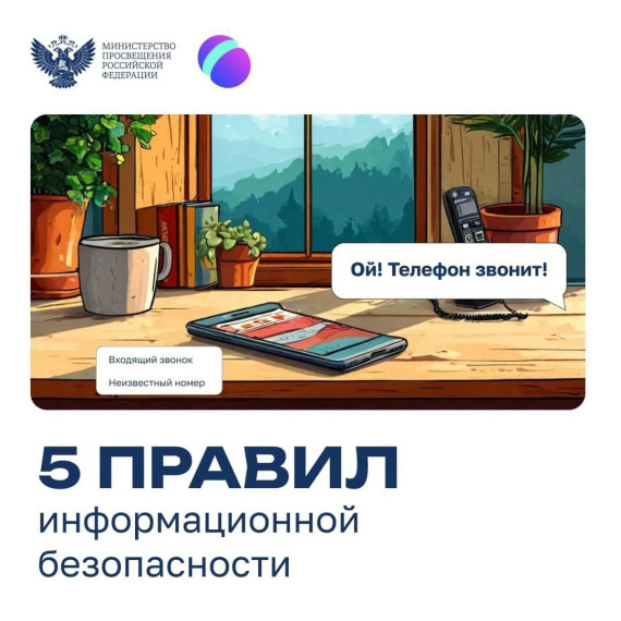 Уроки безопасности:что нужно знать ребёнку о телефонном мошенничестве?.