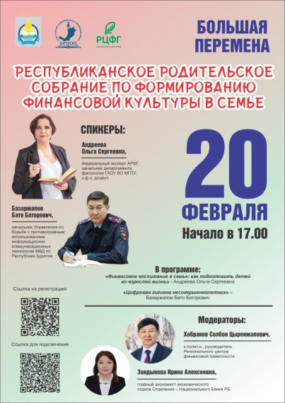 Республиканское родительское собрание по формированию финансовой культуры.